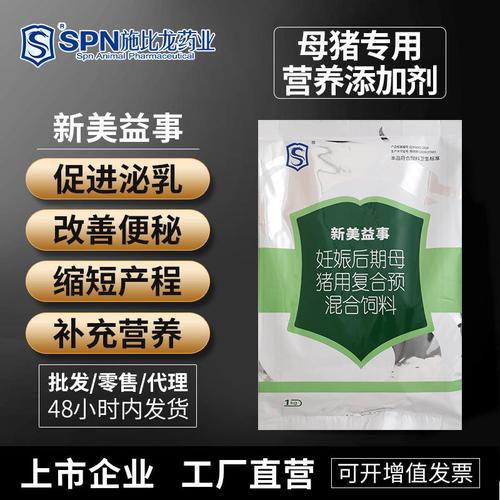 妊娠后母豬用復合預混合飼料添加劑豬多維氨基酸便秘催奶