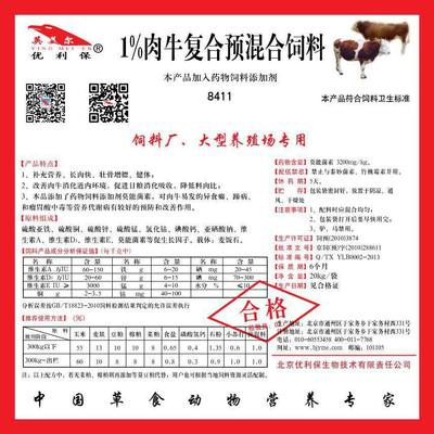 肉牛預混料飼料育肥增肥催肥促長添加劑